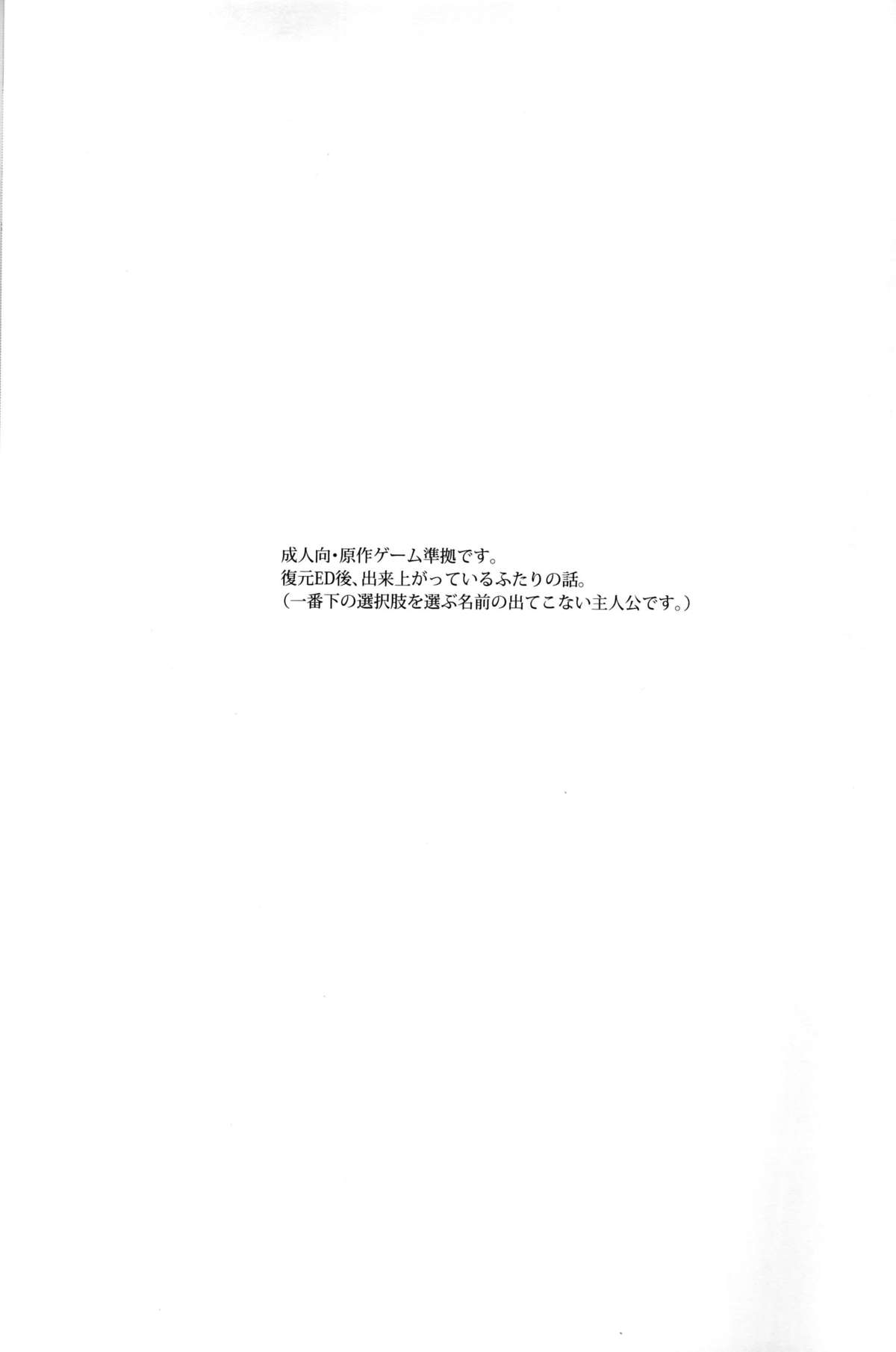 Wagamama o Iwasete page 3 full