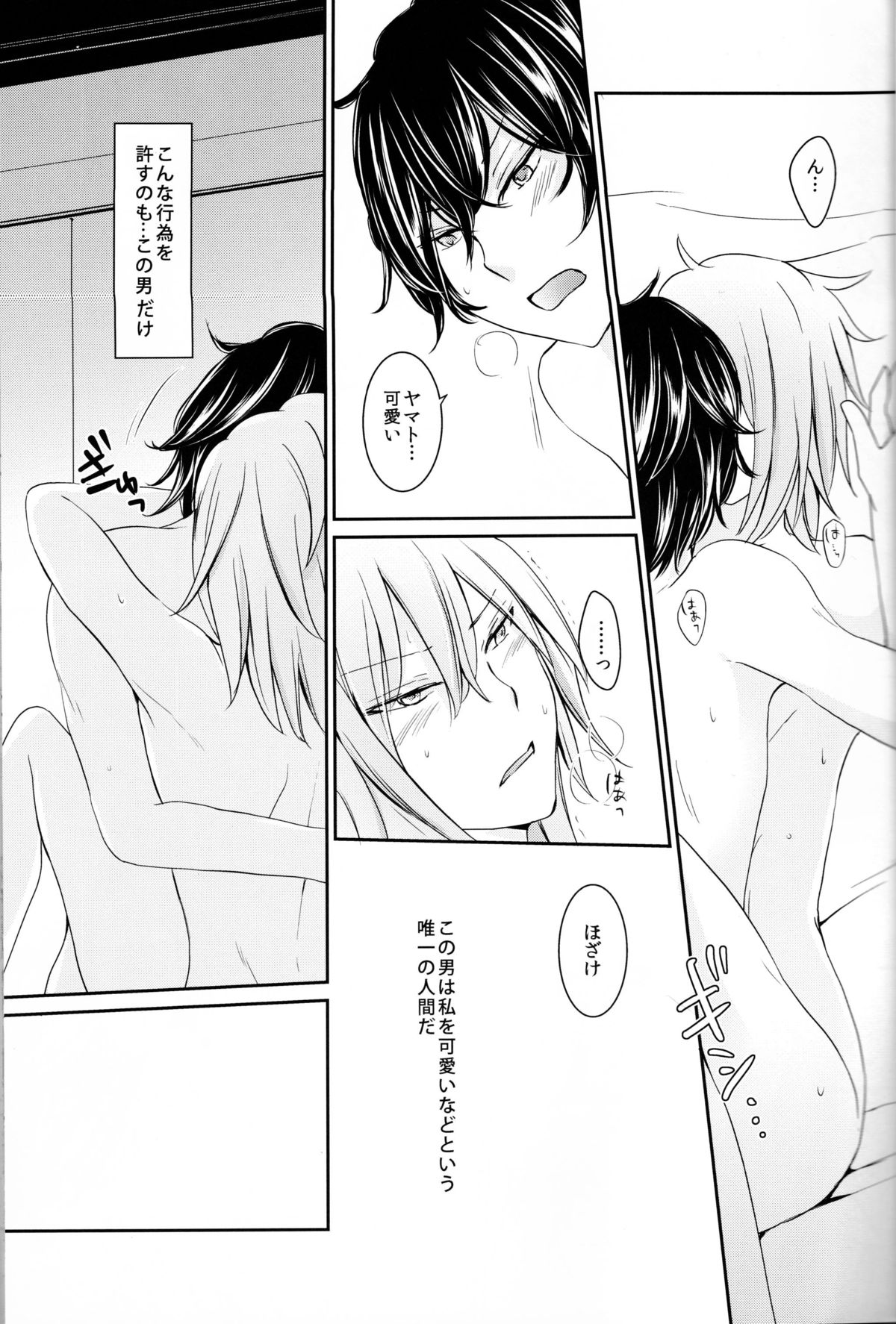 Wagamama o Iwasete page 5 full