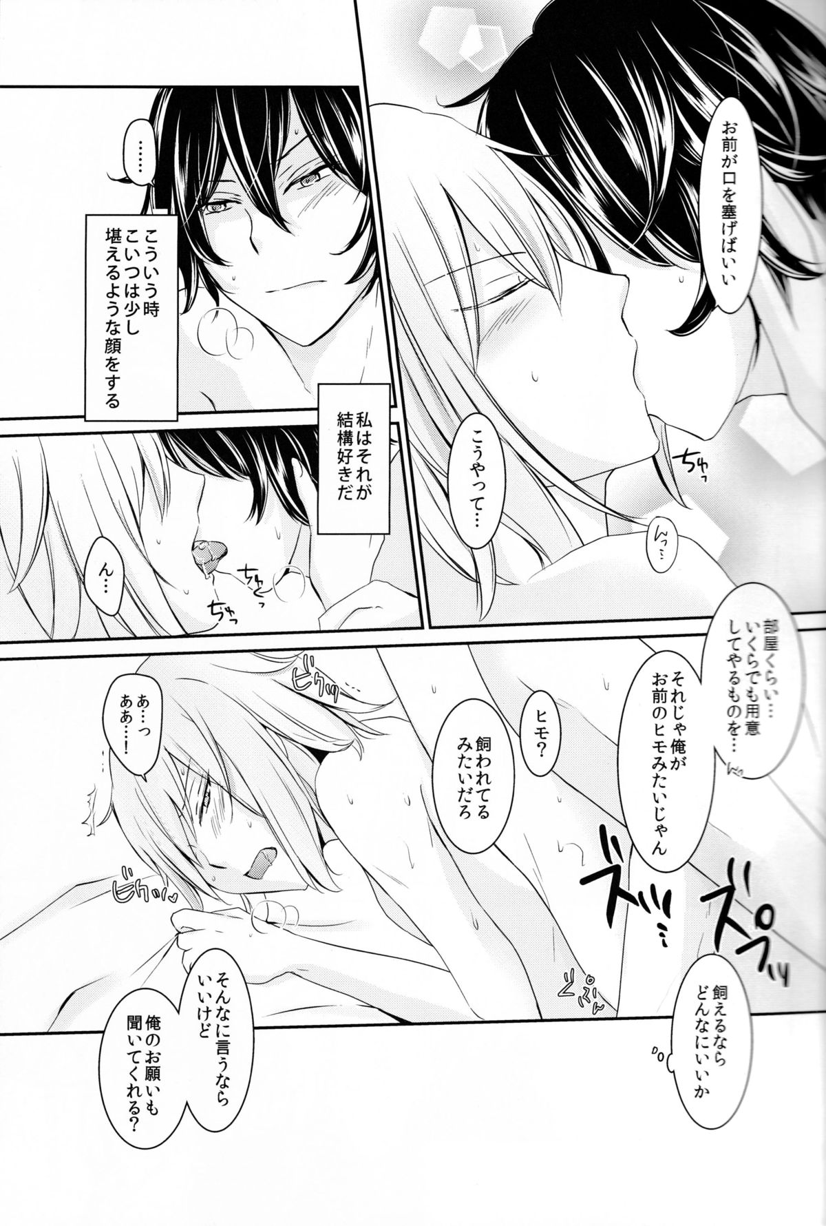 Wagamama o Iwasete page 7 full