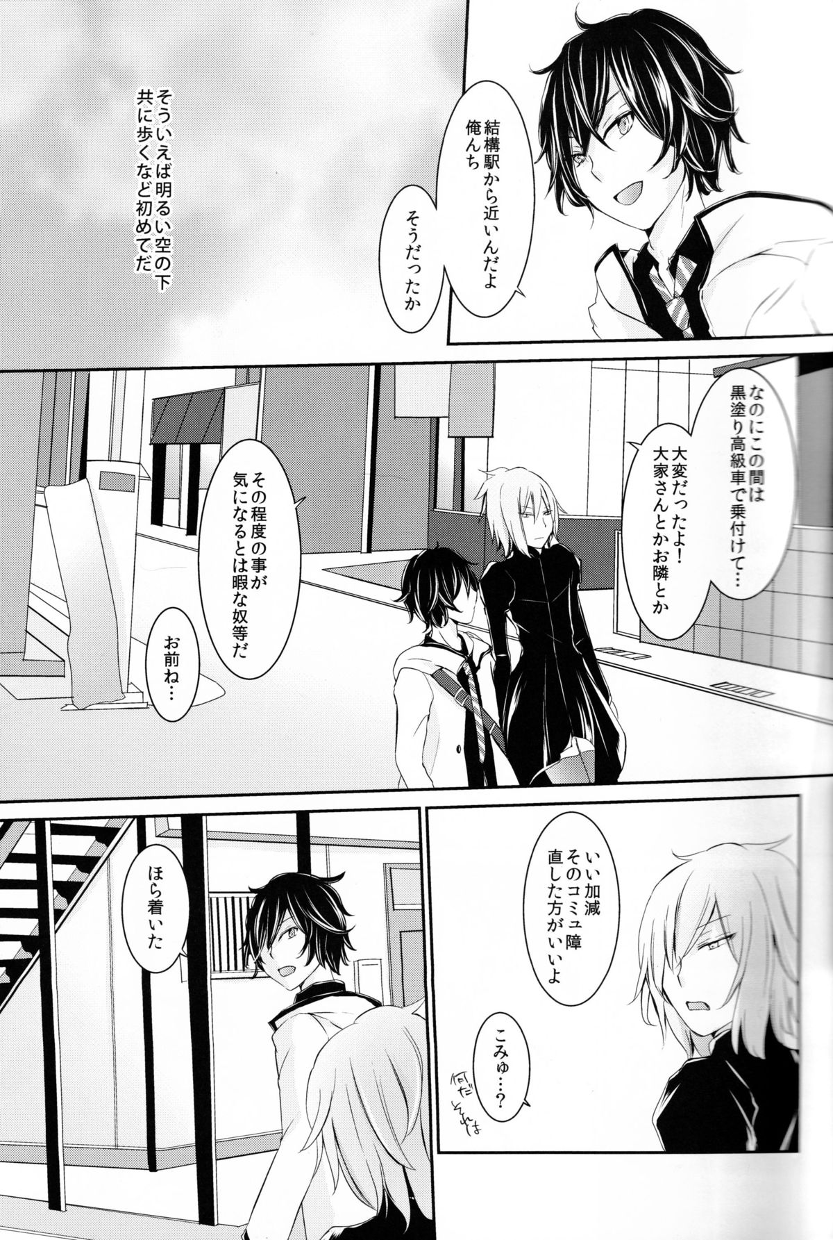Wagamama o Iwasete page 9 full
