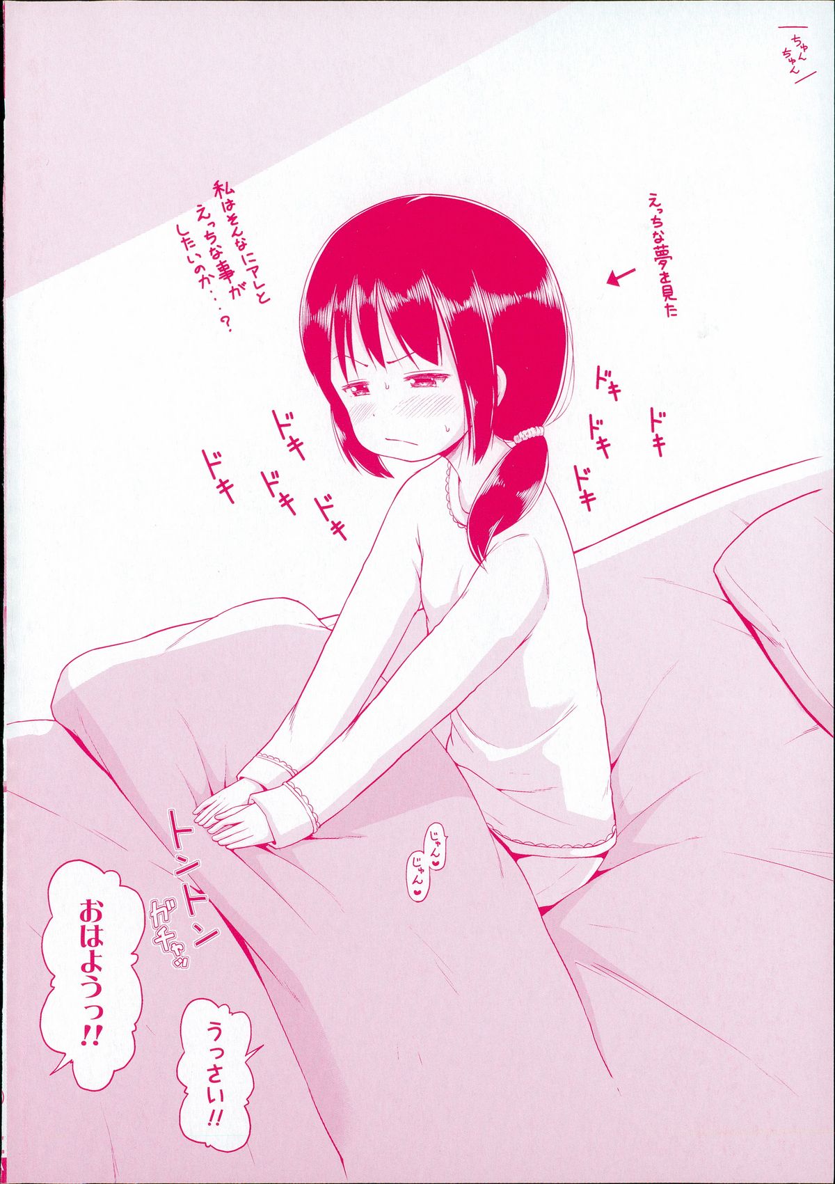 Loli Konnichiwa - Hello Lolita ! page 4 full