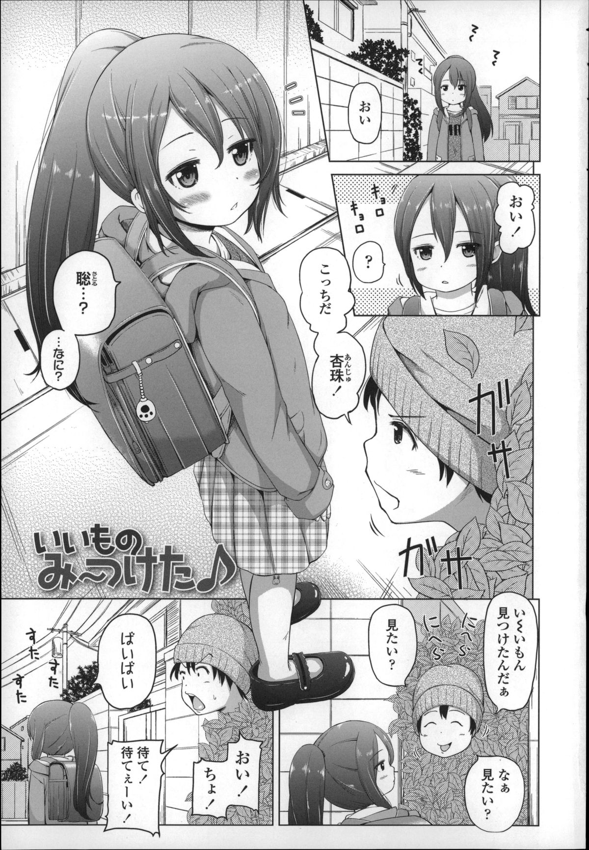 Loli Konnichiwa - Hello Lolita ! page 7 full