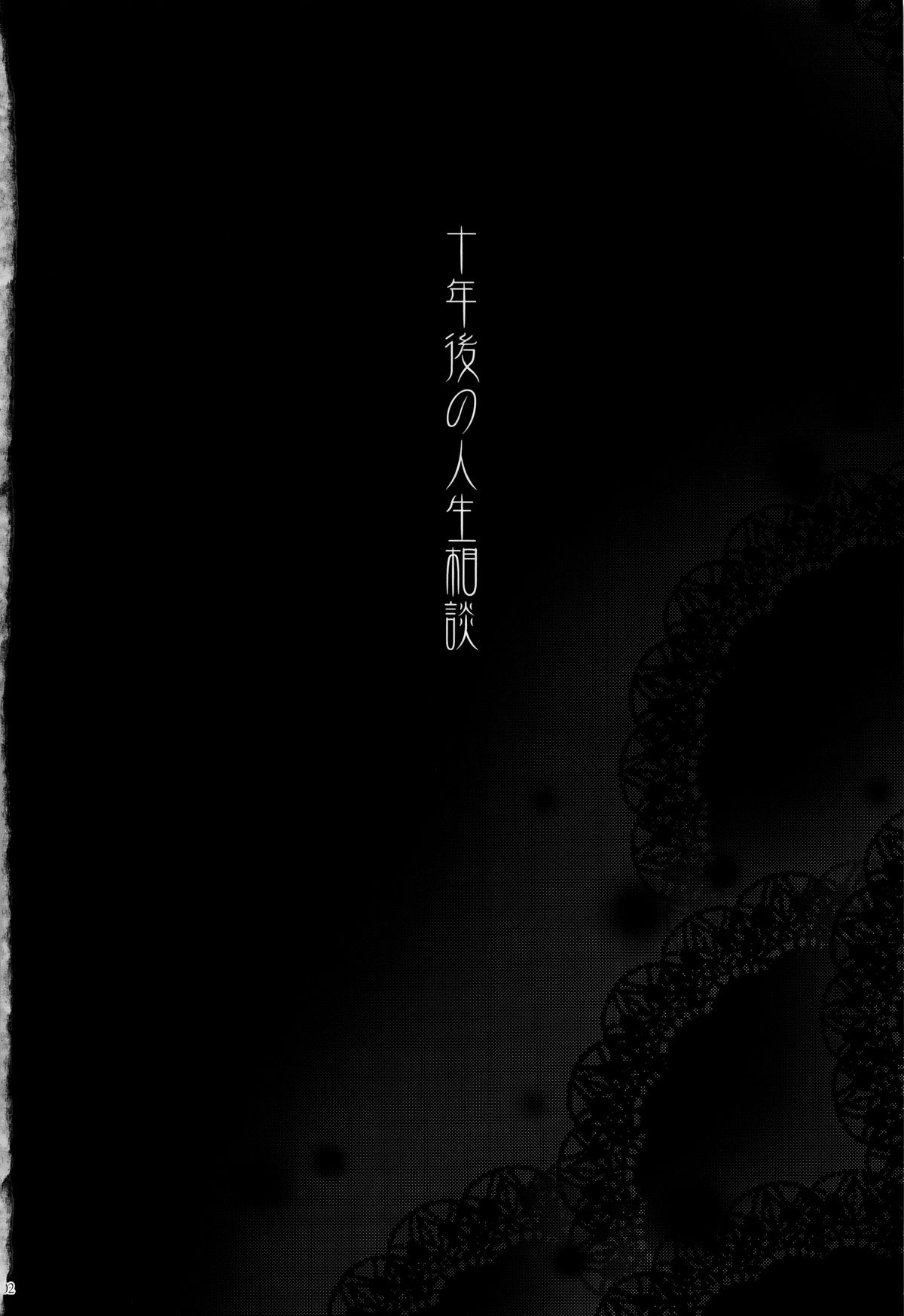 Juunengo no Jinsei Soudan page 3 full