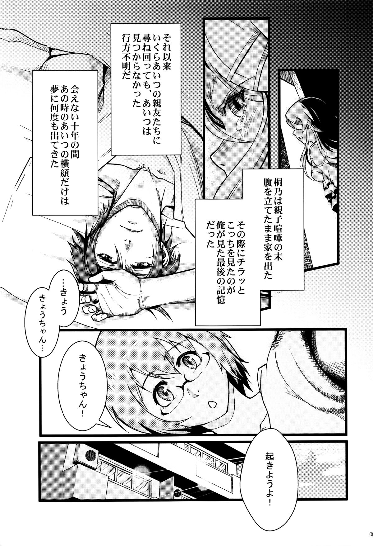 Juunengo no Jinsei Soudan page 6 full