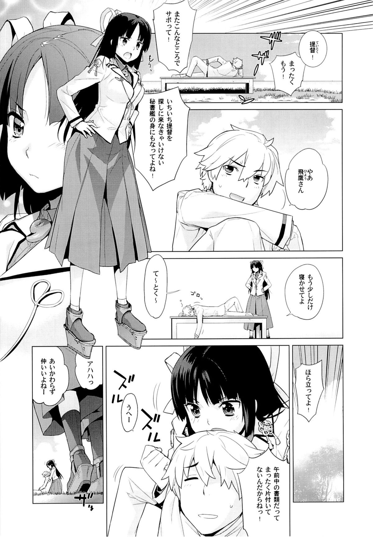 Hiyou-san wa Kawaii page 3 full