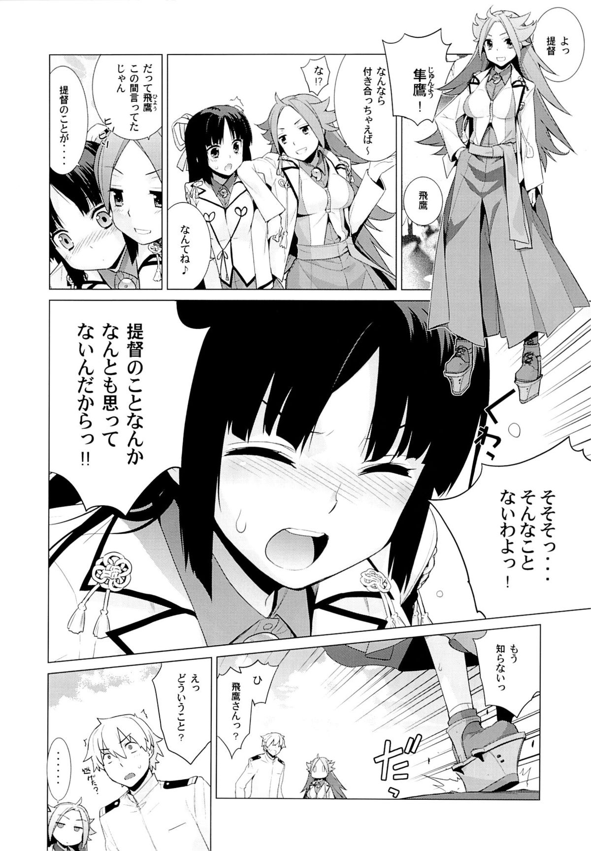 Hiyou-san wa Kawaii page 4 full