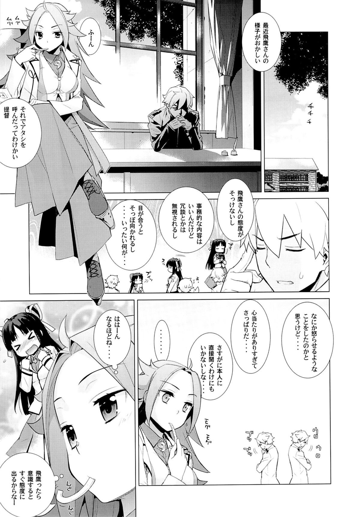 Hiyou-san wa Kawaii page 5 full