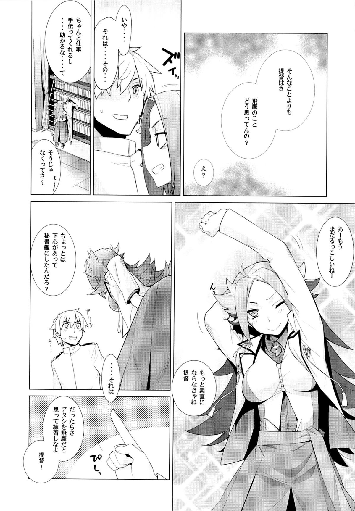 Hiyou-san wa Kawaii page 6 full