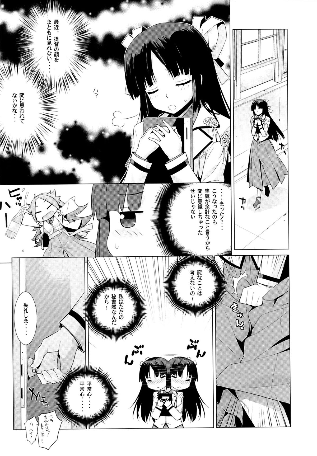 Hiyou-san wa Kawaii page 7 full