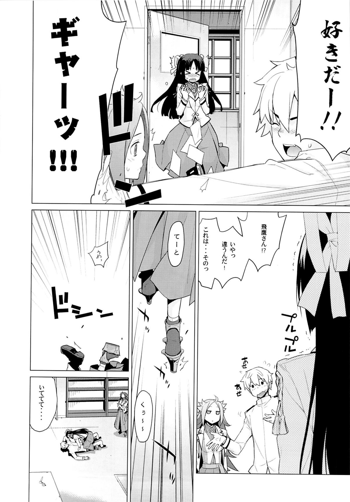 Hiyou-san wa Kawaii page 8 full