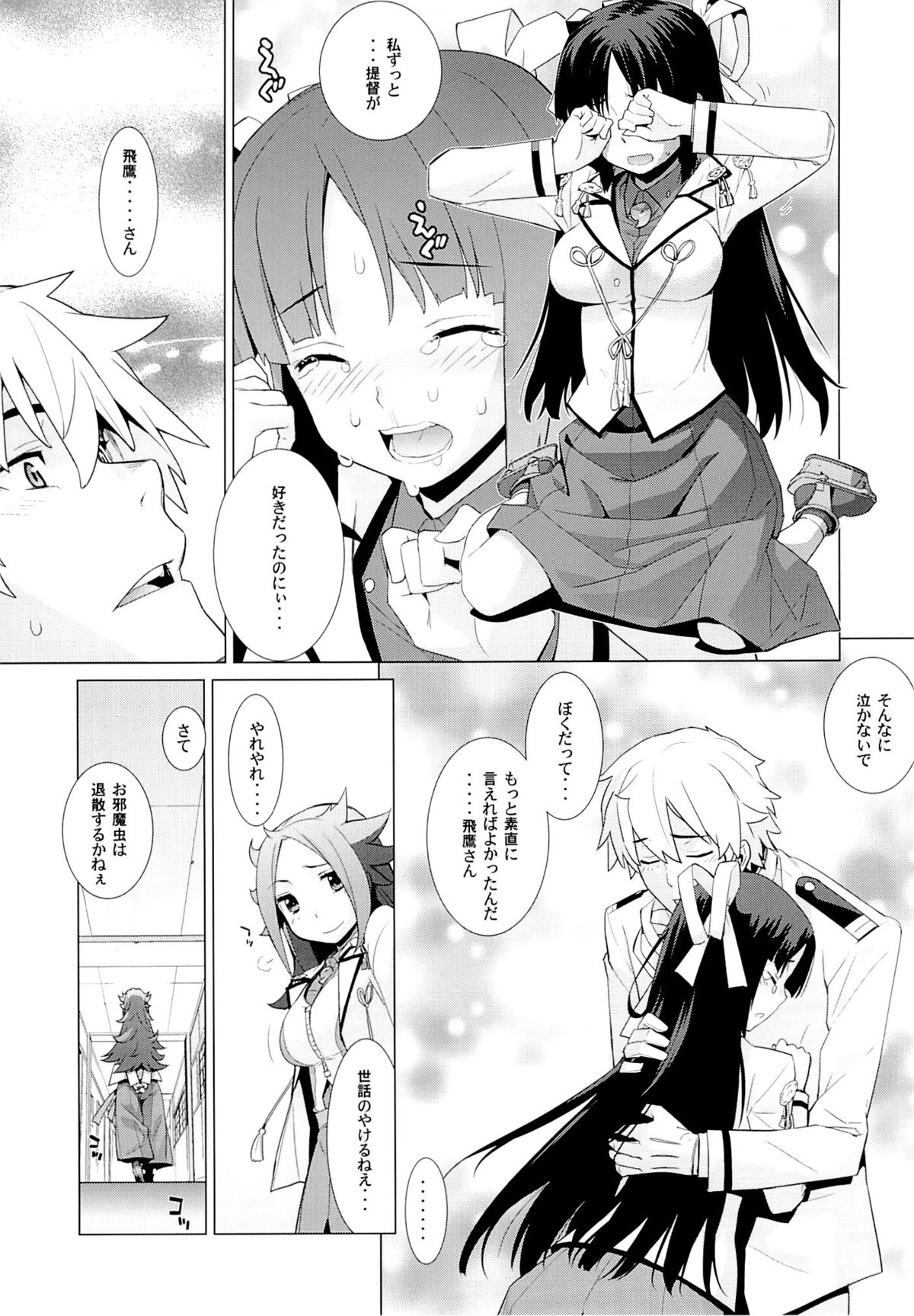 Hiyou-san wa Kawaii page 9 full