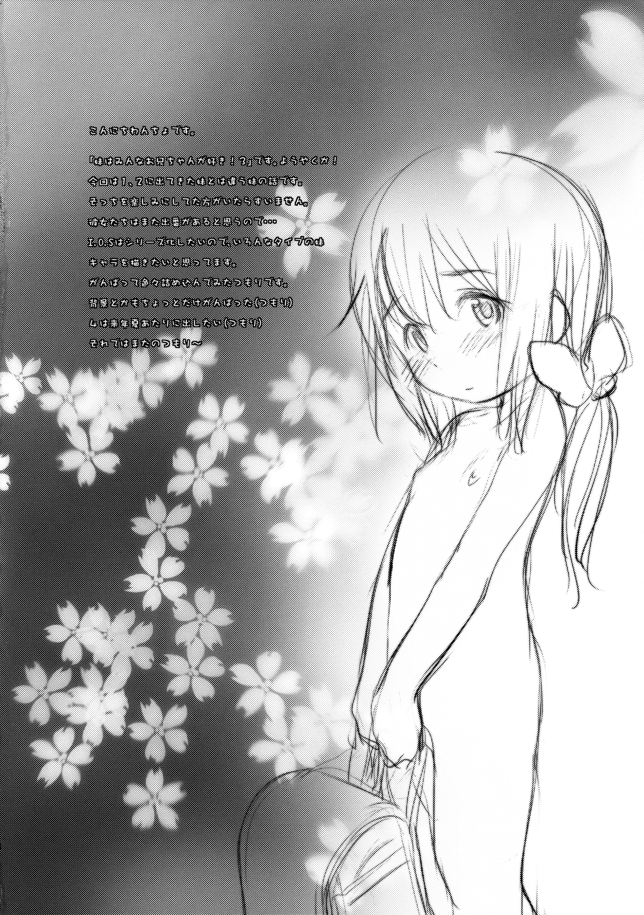 Imouto wa Minna Onii-chan ga Suki! 3 page 3 full