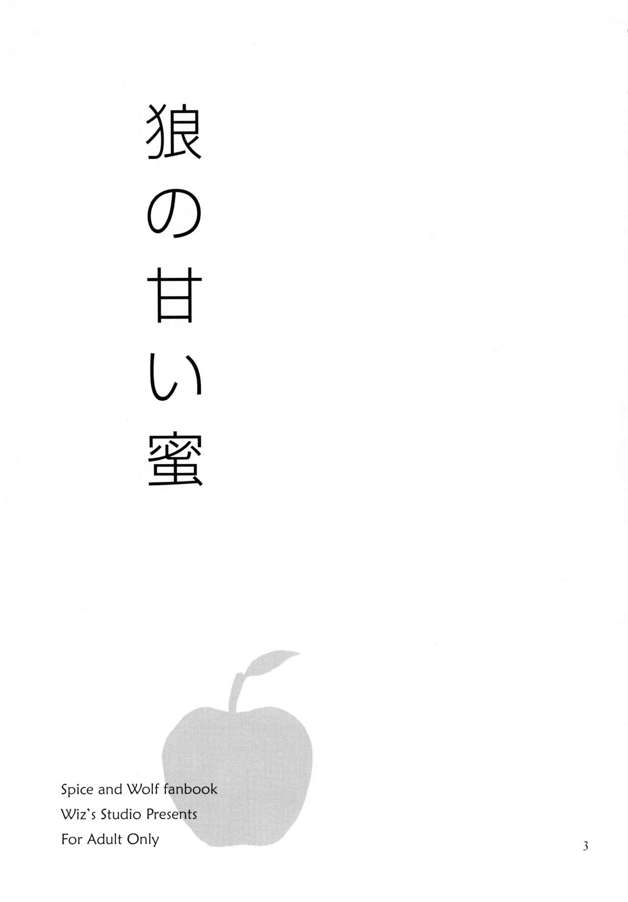 Ookami no Amai Mitsu | The Wolf's Sweet Nectar page 3 full