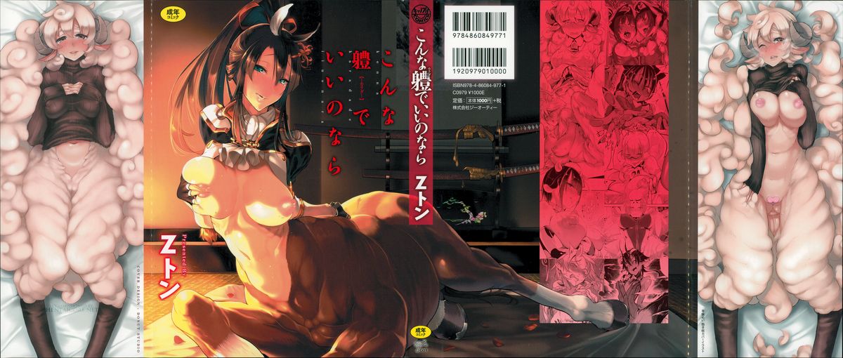 Konna Karada de Ii no Nara page 1 full