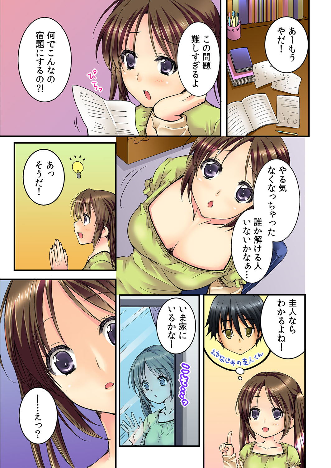 Osananajimi to Renshuu Ecchi！ Ch. 1 page 4 full