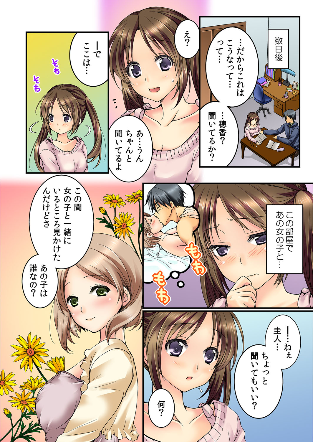 Osananajimi to Renshuu Ecchi！ Ch. 1 page 7 full