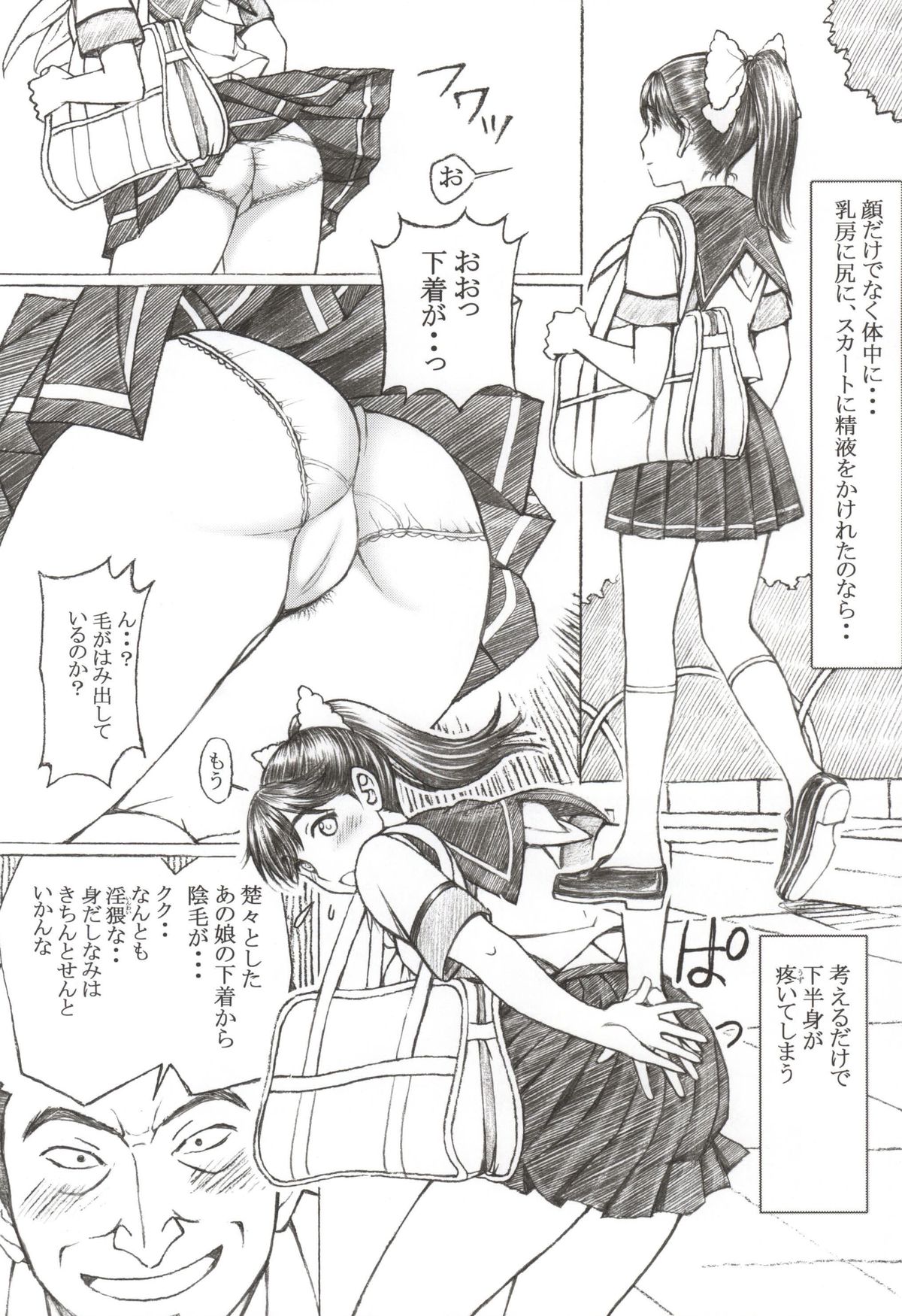 Gakkou no Sensei ga Love Plus no Manaka Ni no Joshikousei o Rape Shita! <Bangai Hen> page 7 full