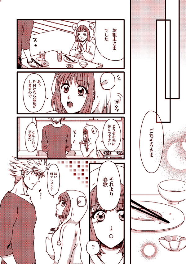 【ラヴコレ新刊】蘭春【※18禁】uta no prince sama samlpe page 3 full