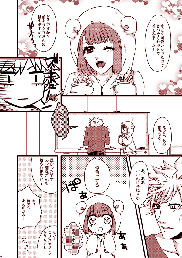 【ラヴコレ新刊】蘭春【※18禁】uta no prince sama samlpe page 5 full