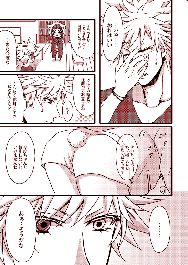 【ラヴコレ新刊】蘭春【※18禁】uta no prince sama samlpe page 6 full