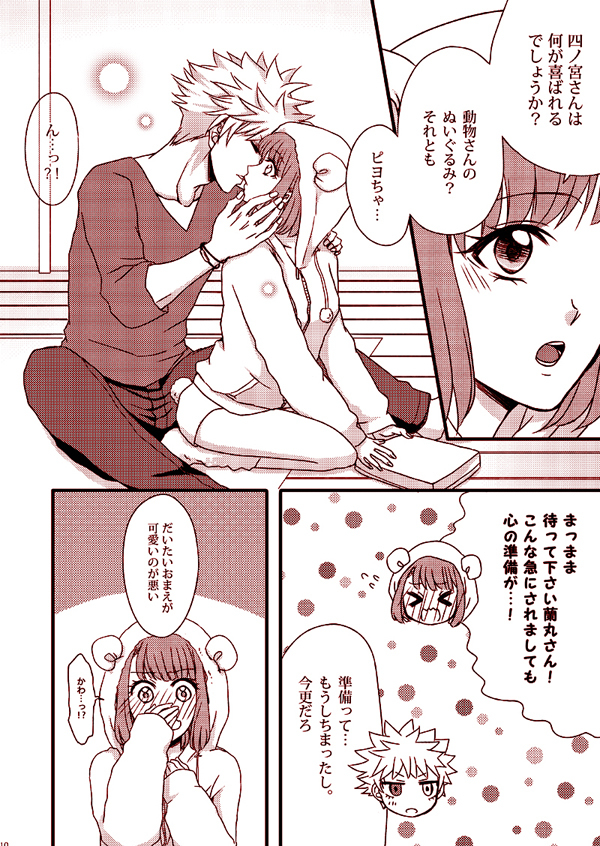 【ラヴコレ新刊】蘭春【※18禁】uta no prince sama samlpe page 7 full