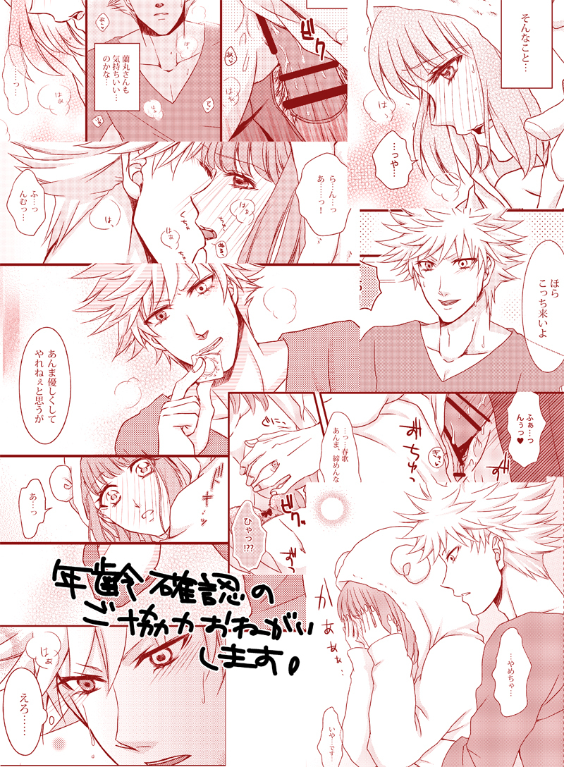 【ラヴコレ新刊】蘭春【※18禁】uta no prince sama samlpe page 8 full