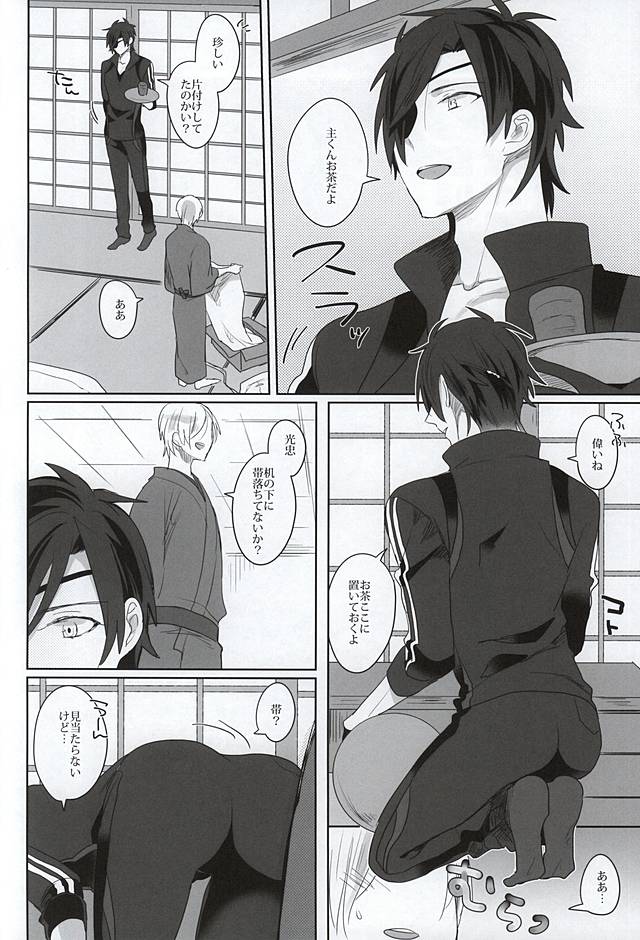 Mitsu no Aji page 2 full