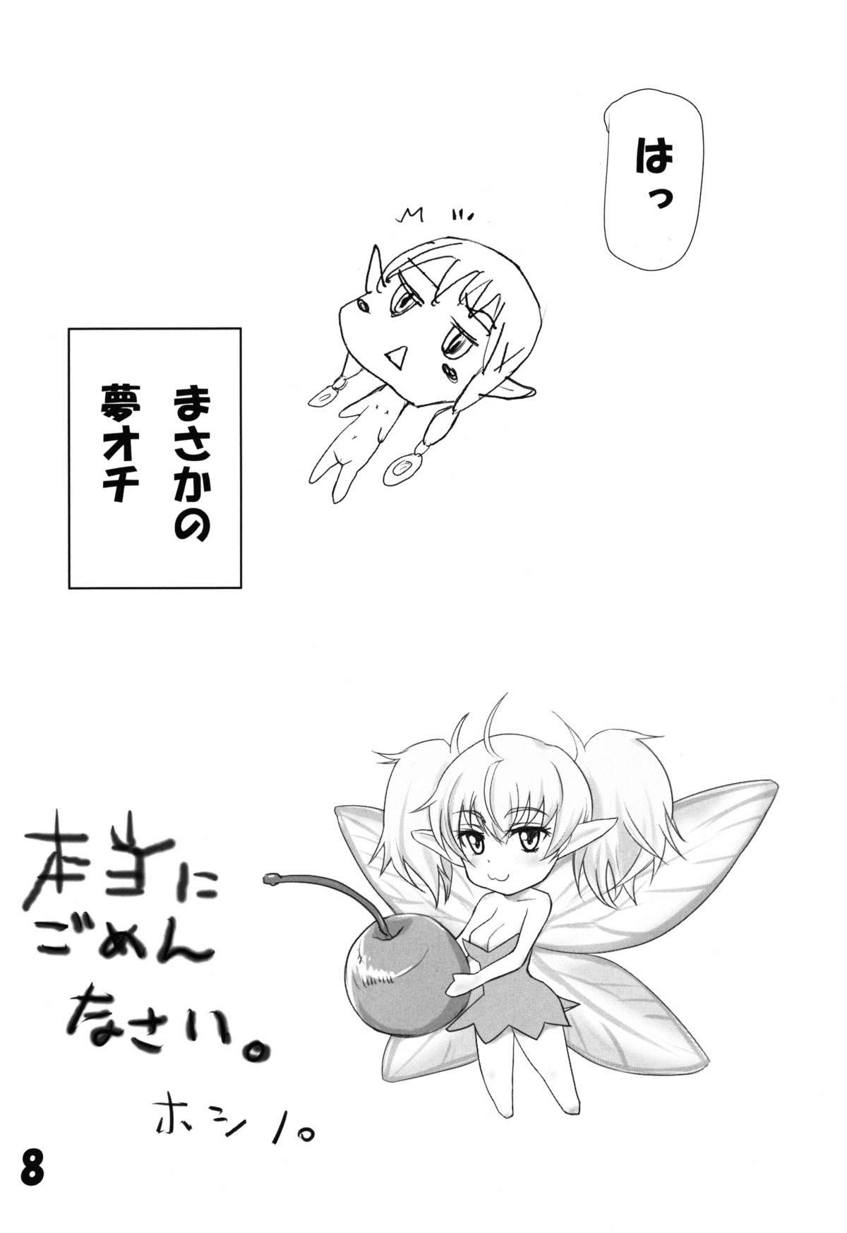 Daydream Eater page 8 full