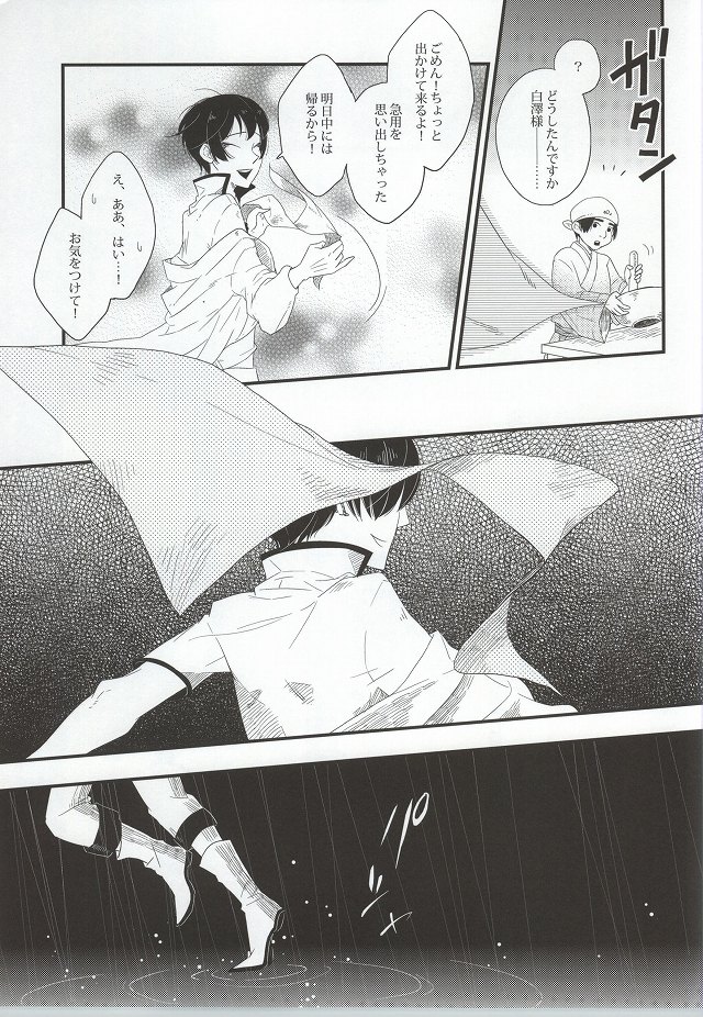 Gaku ni Sukeru Carnelian page 10 full