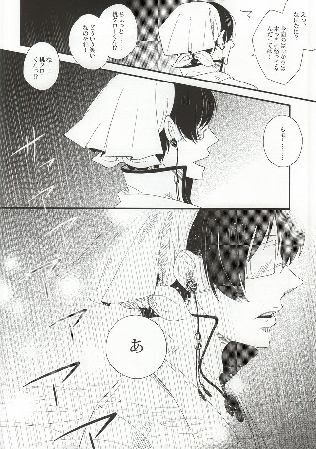 Gaku ni Sukeru Carnelian page 9 full