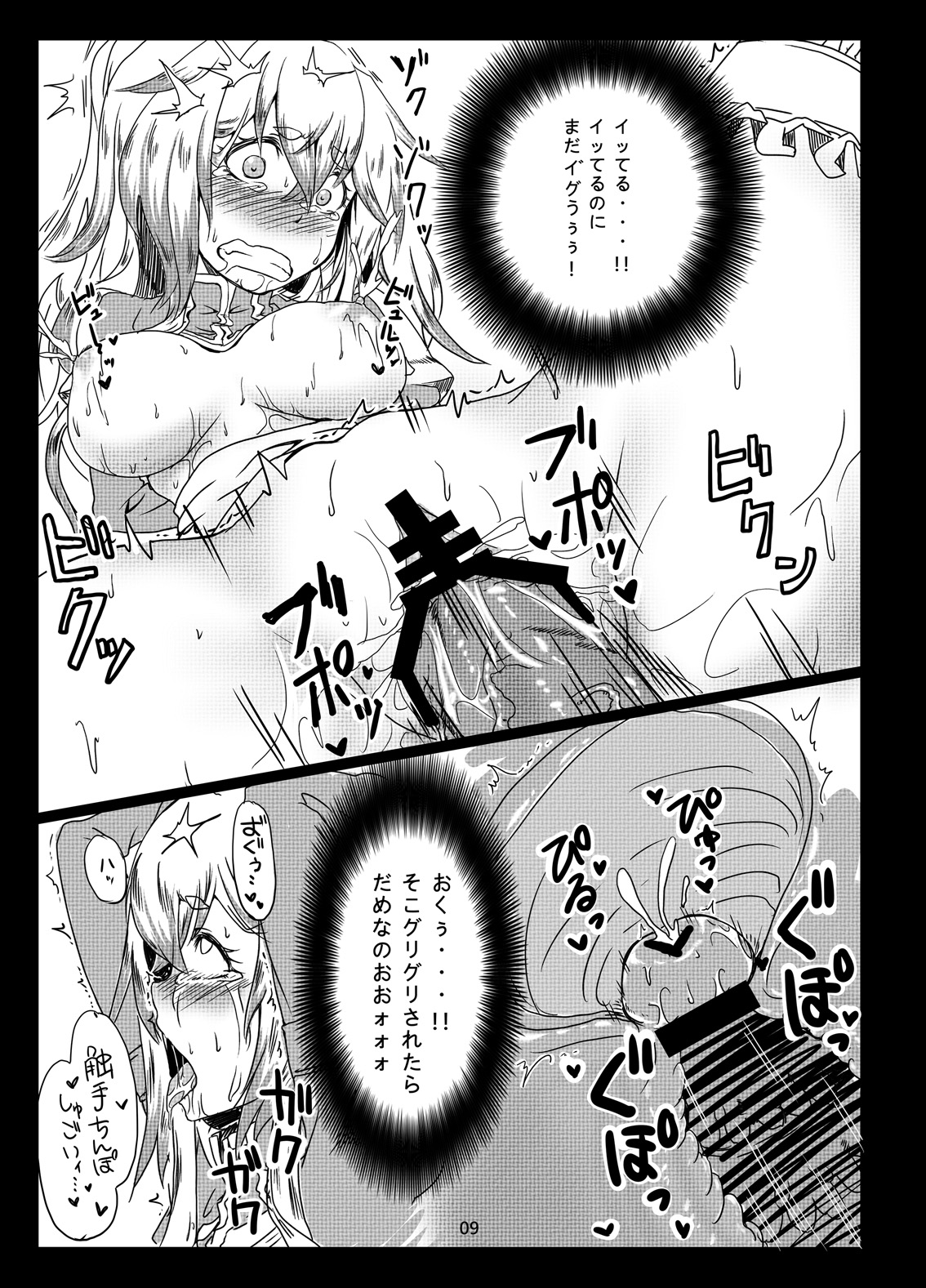 Re:INCARNATION page 9 full