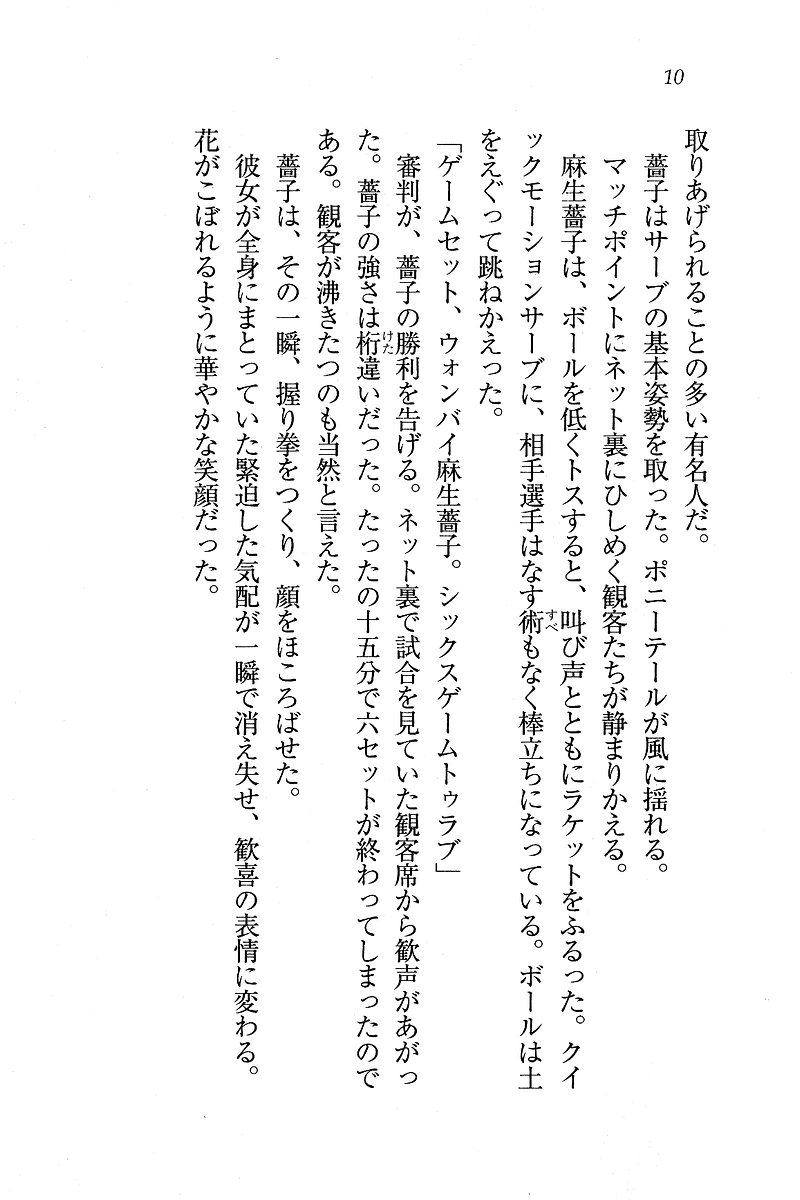 Tennis-bu Princess Wagamama na Koidorei page 10 full