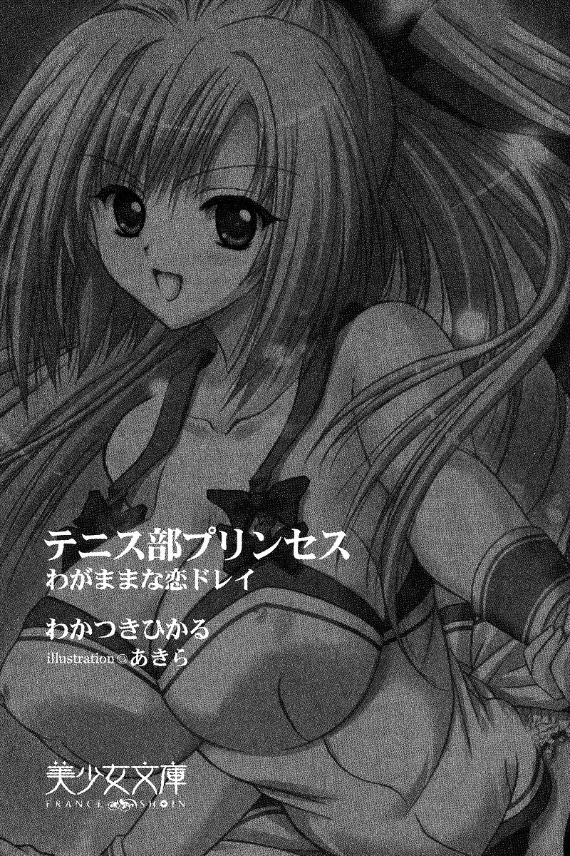 Tennis-bu Princess Wagamama na Koidorei page 3 full