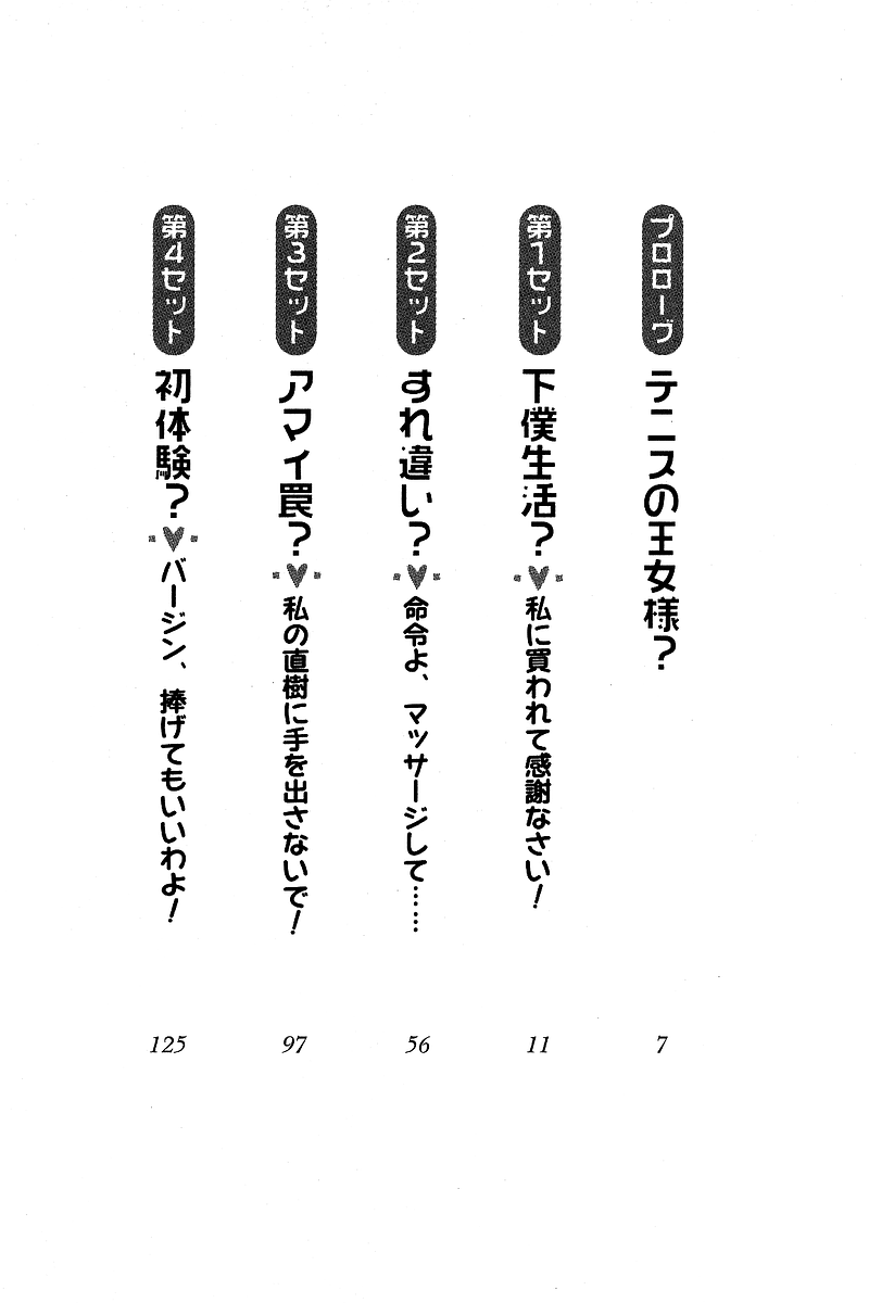 Tennis-bu Princess Wagamama na Koidorei page 4 full