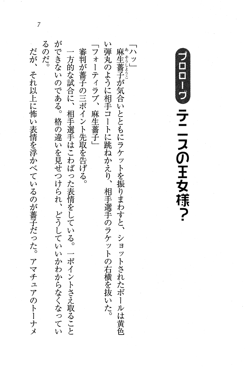 Tennis-bu Princess Wagamama na Koidorei page 7 full