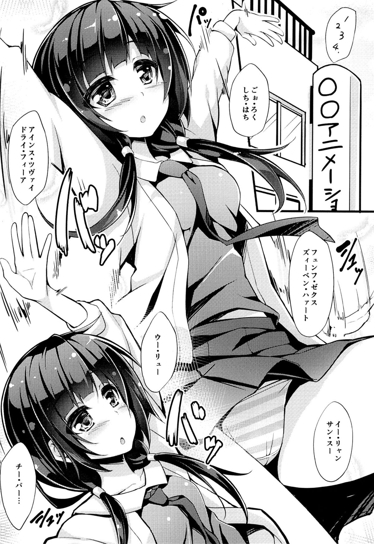 Ema-chan Taisouchuu page 4 full