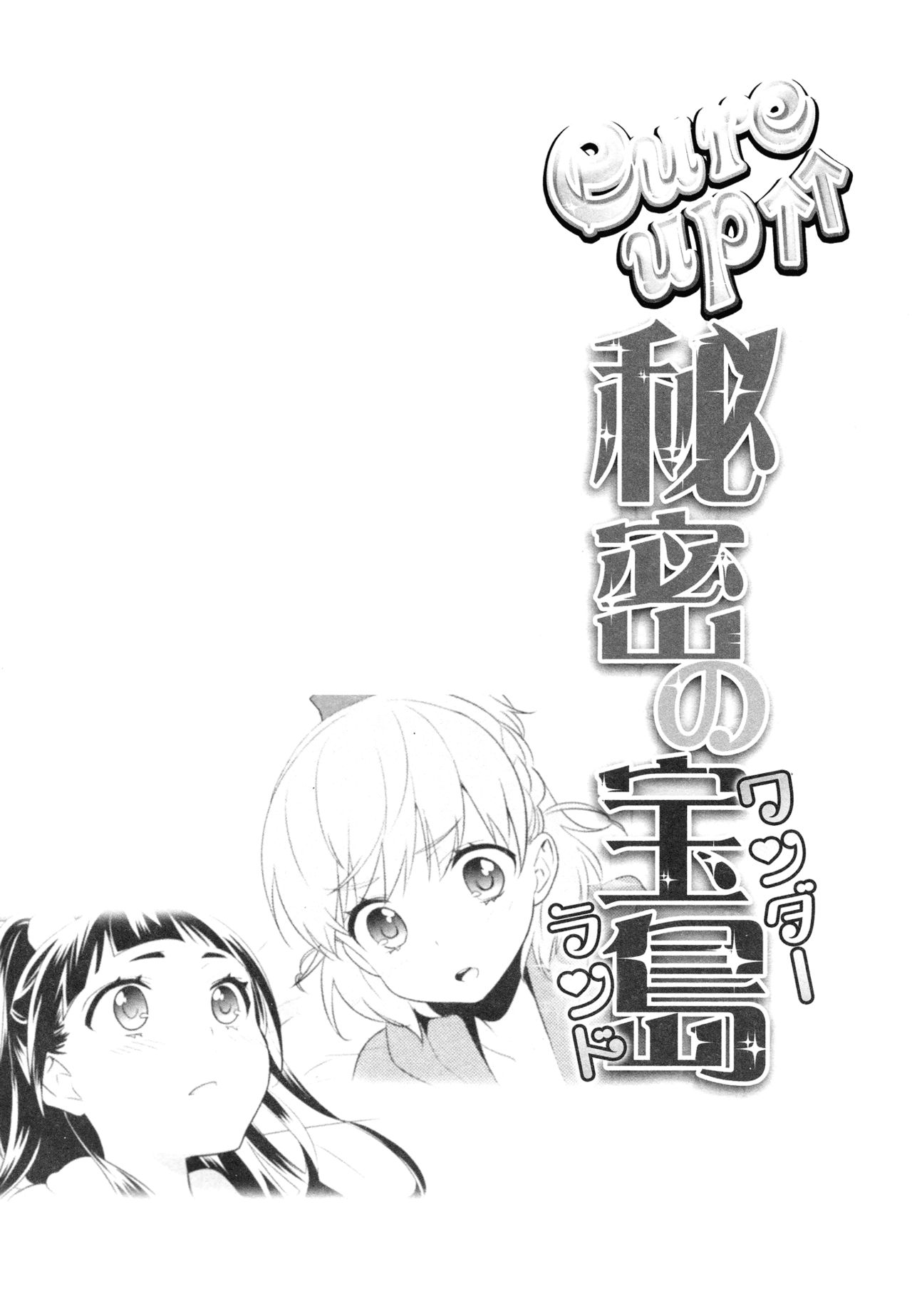 CURE UP↑↑ Himitsu no Wonder Land | Cure UP Secret Treasure Island page 4 full