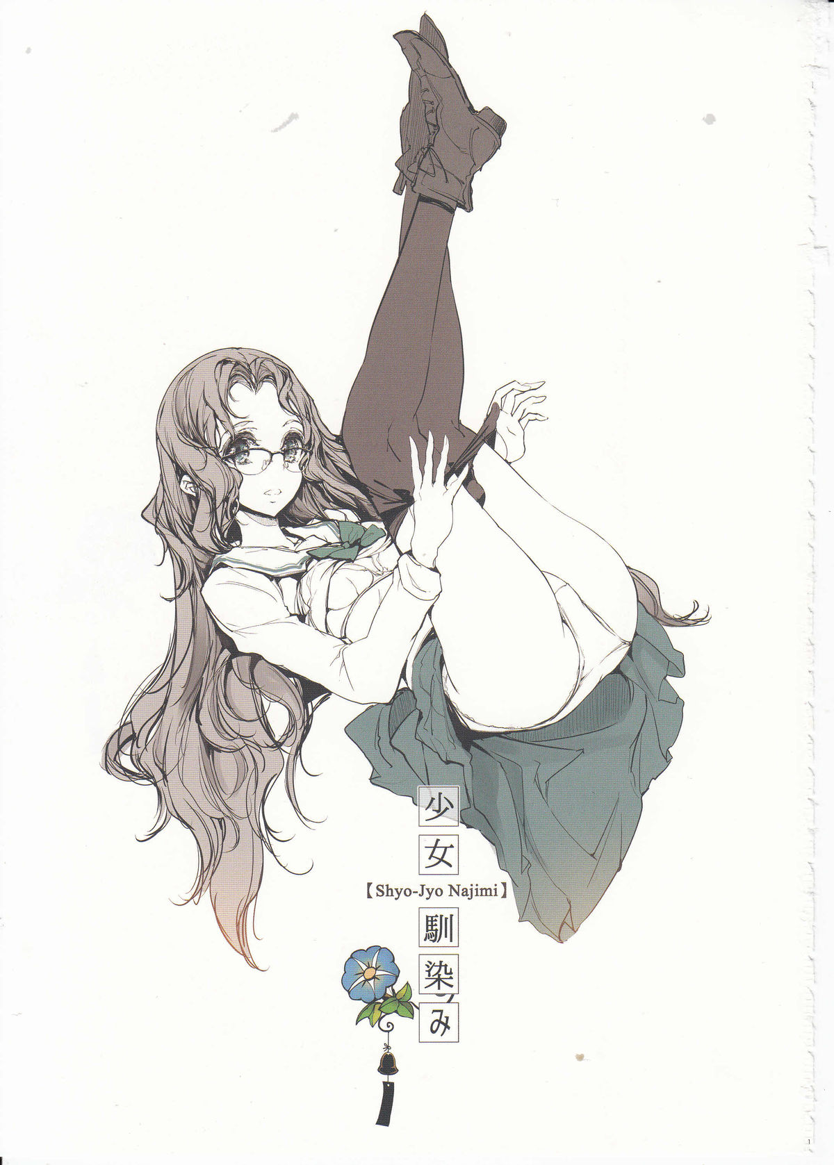 Shoujo Najimi page 2 full