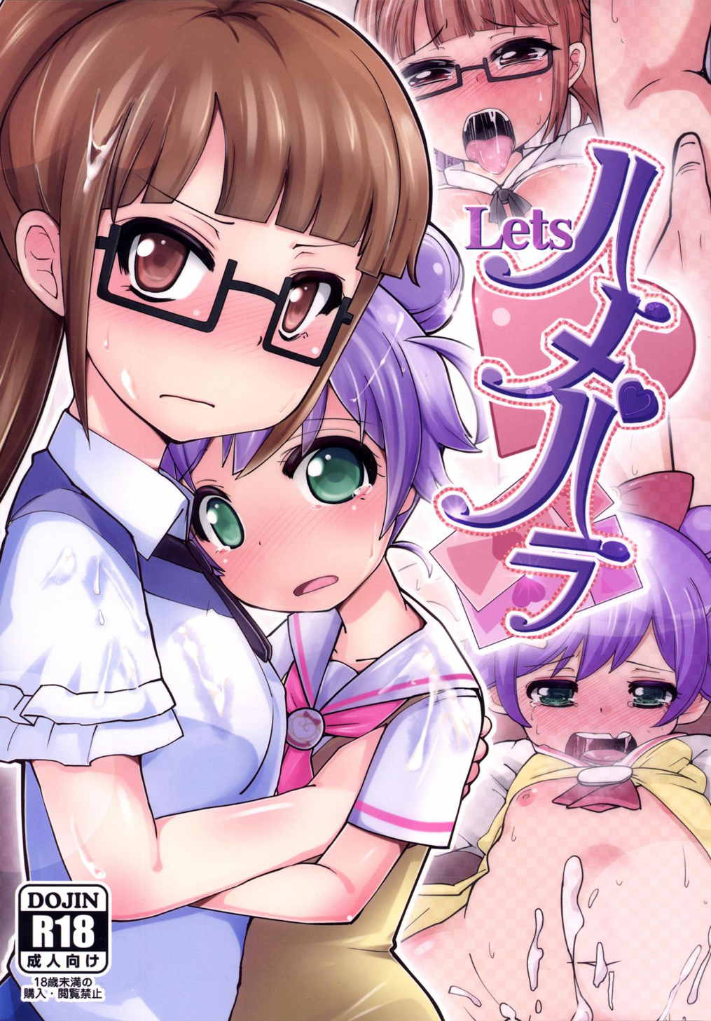 Lets HamePara! page 1 full