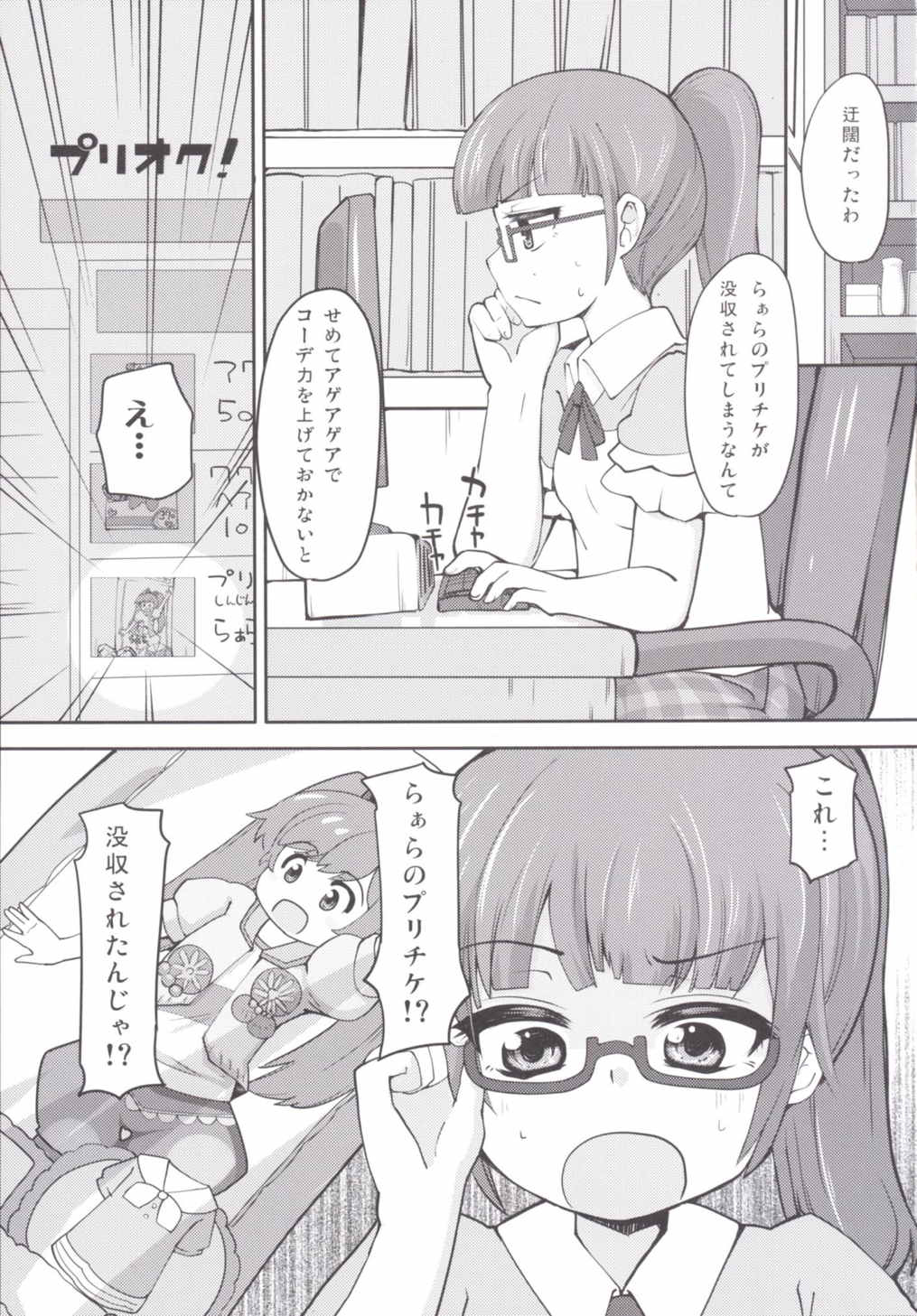 Lets HamePara! page 2 full