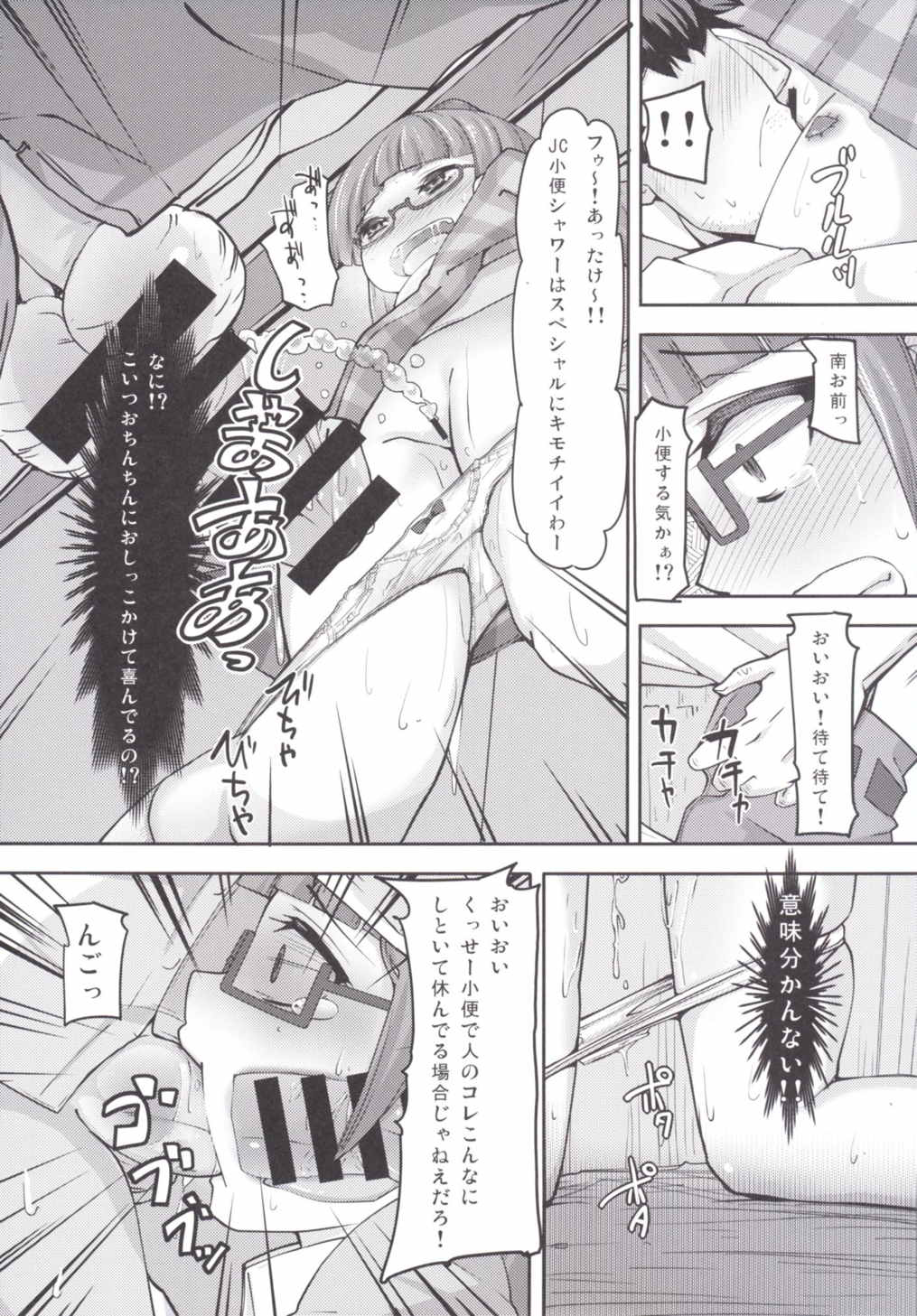 Lets HamePara! page 9 full