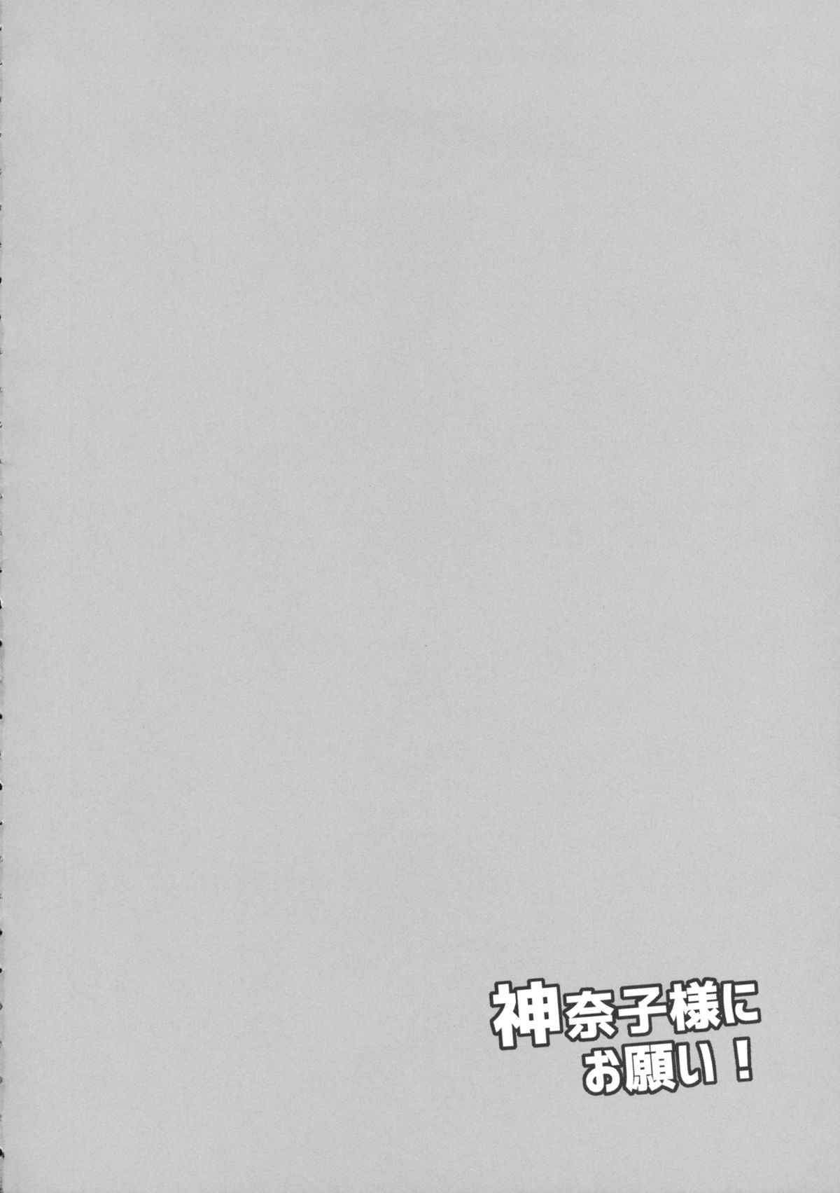 Kanako-sama ni Onegai! page 3 full