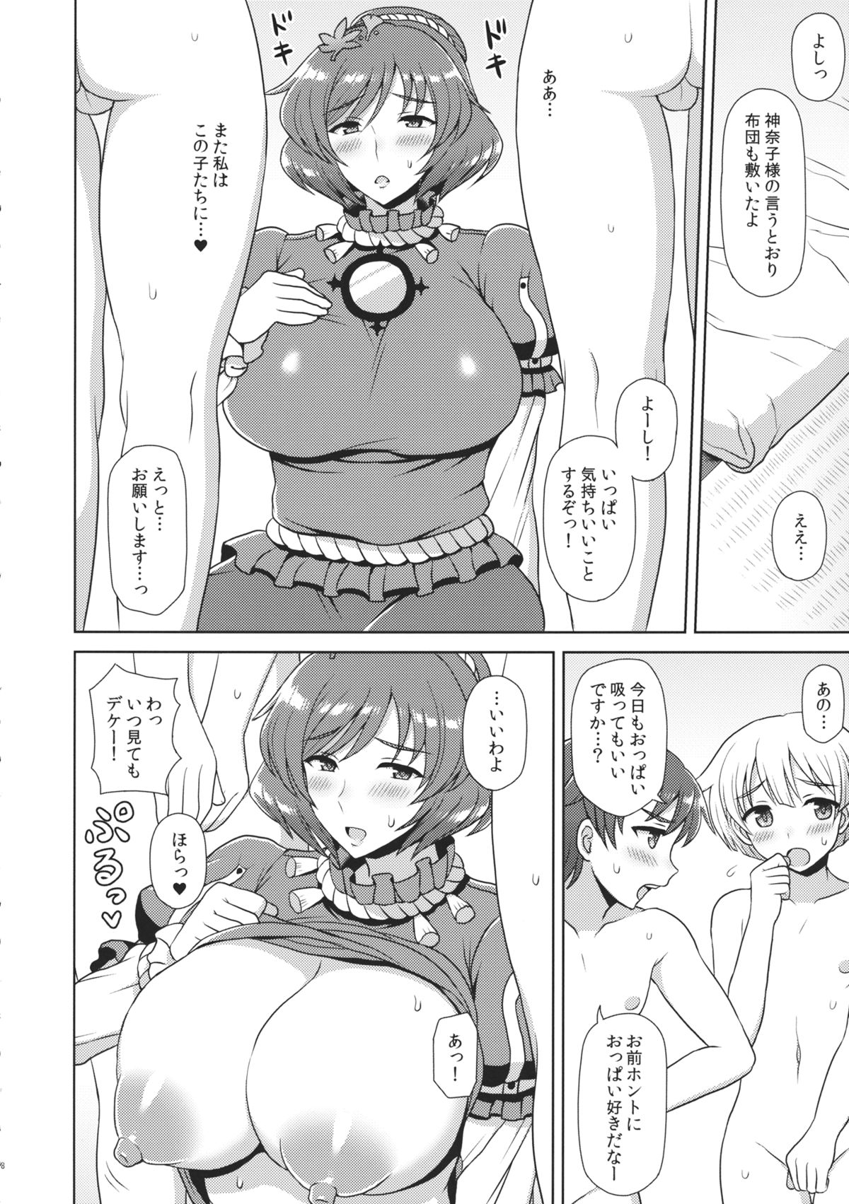 Kanako-sama ni Onegai! page 7 full