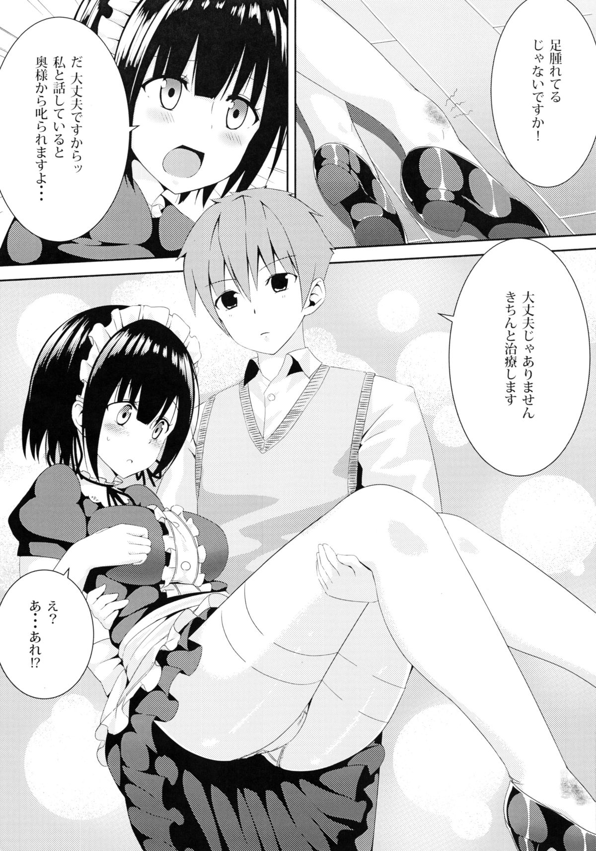 Haguro no Tenshi page 10 full