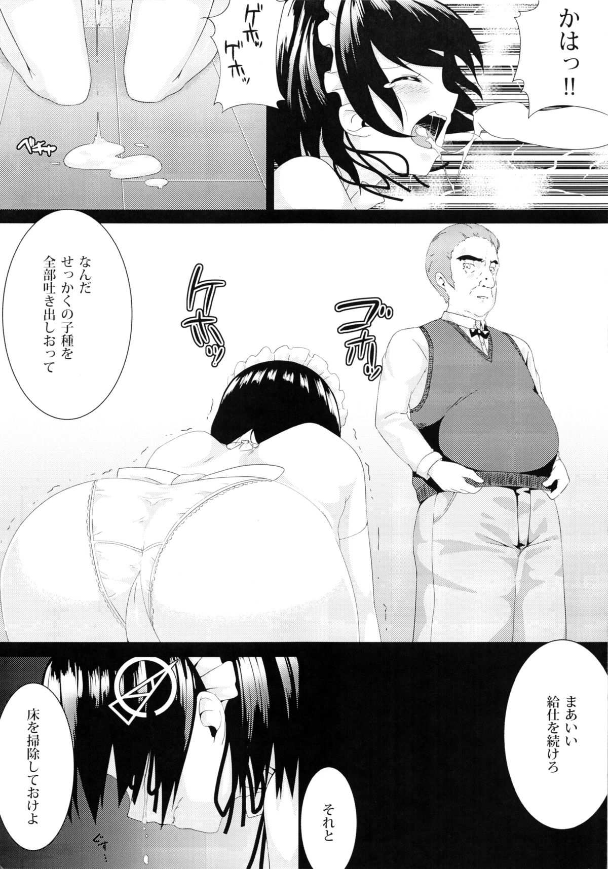 Haguro no Tenshi page 8 full