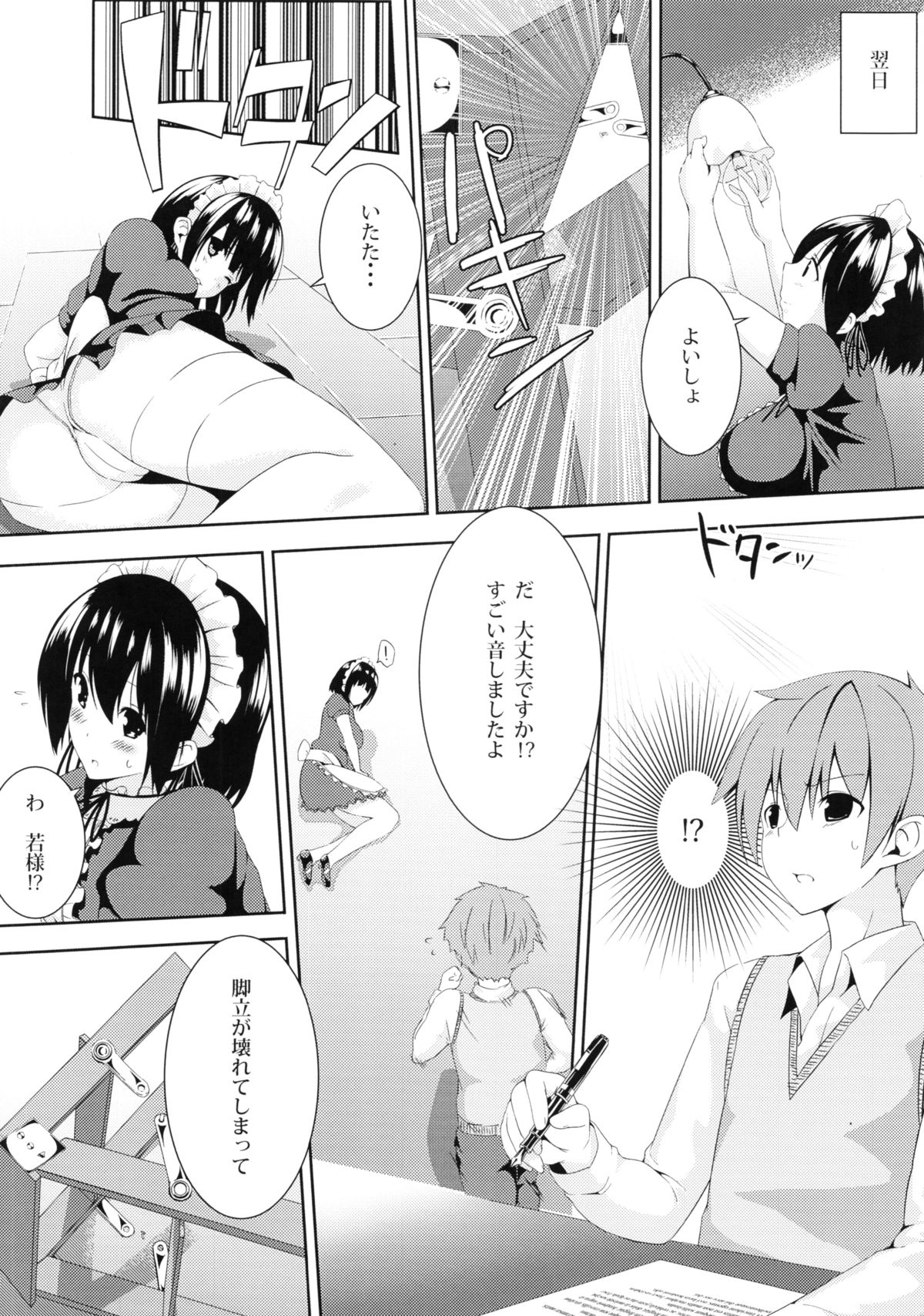 Haguro no Tenshi page 9 full