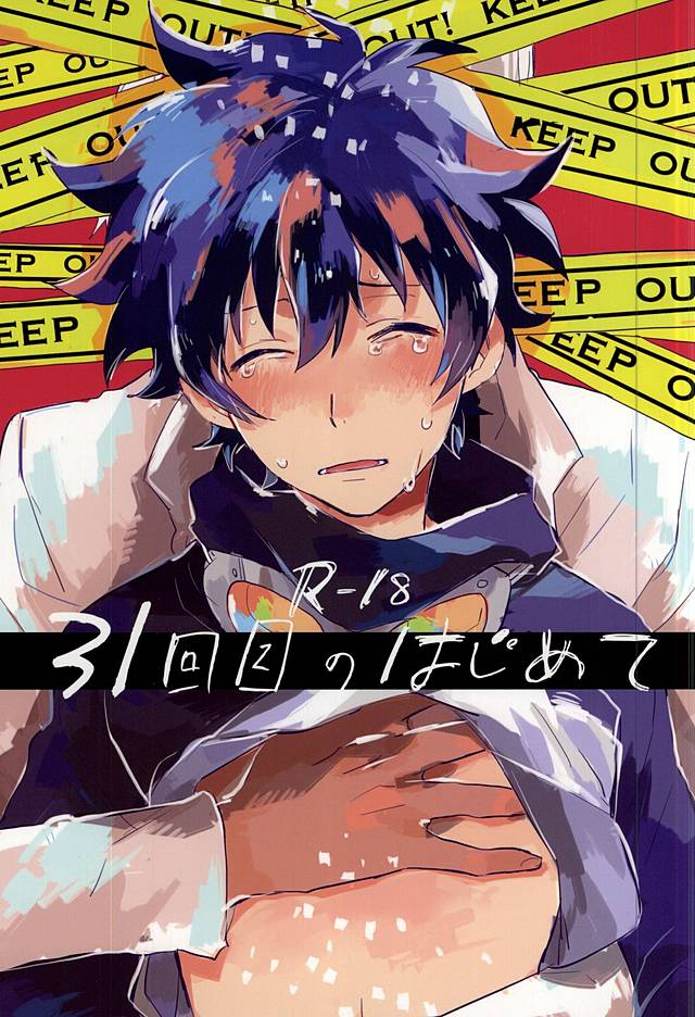 31 Kaime no Hajimete page 1 full