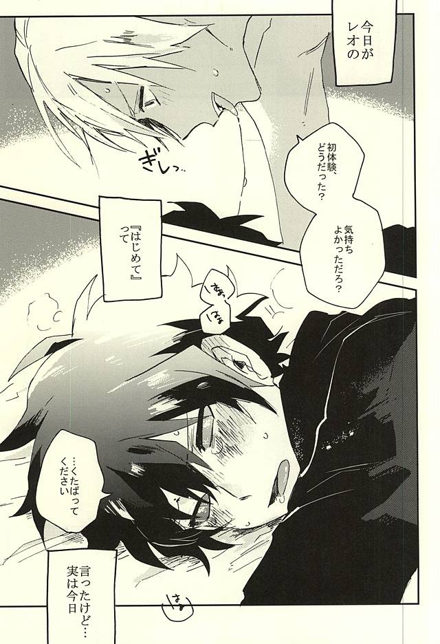 31 Kaime no Hajimete page 10 full