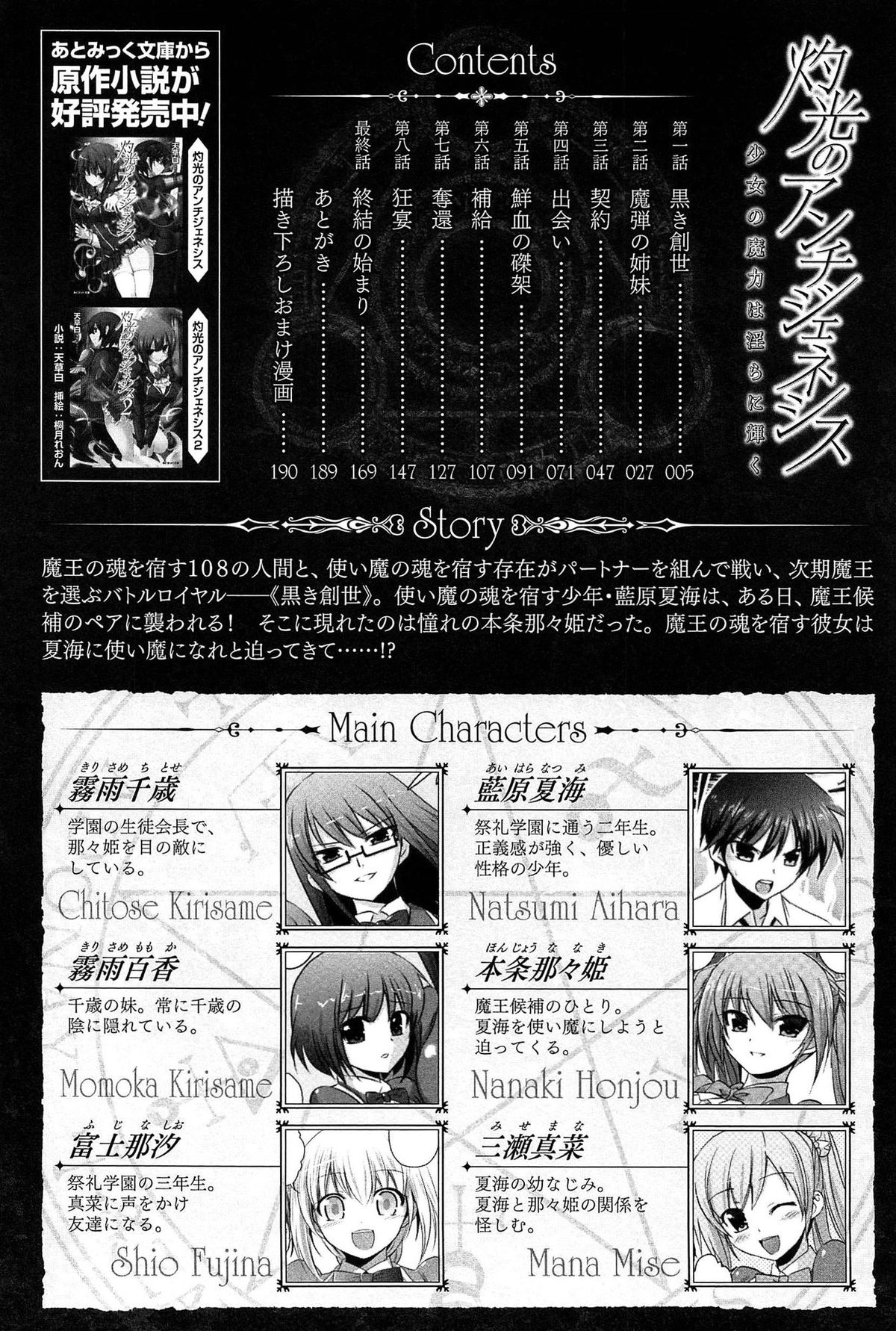 Shakkou no Anti-Genesis Shoujo no Maryoku wa Midara ni Kagayaku page 5 full
