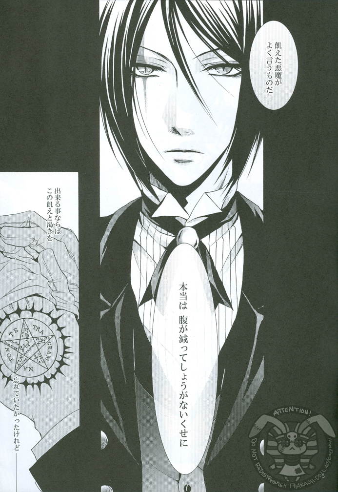 Nightmare no Toriko page 6 full